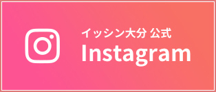 イッシン大分公式インスタグラム